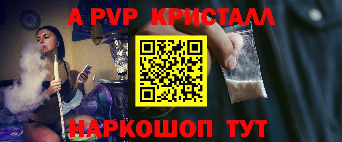 A PVP Crystall Трёхгорный