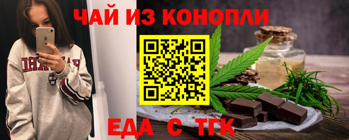 Трёхгорный  Еда ТГК конопля  Вход с VPN 