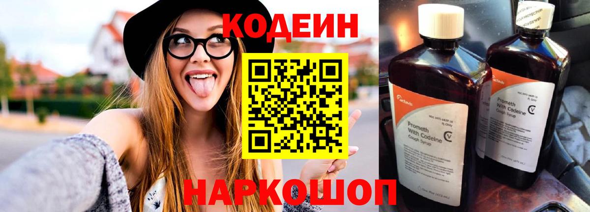 купить наркотик  Вход с VPN  Трёхгорный  Codein напиток Lean (лин)  Codein Purple Drank 