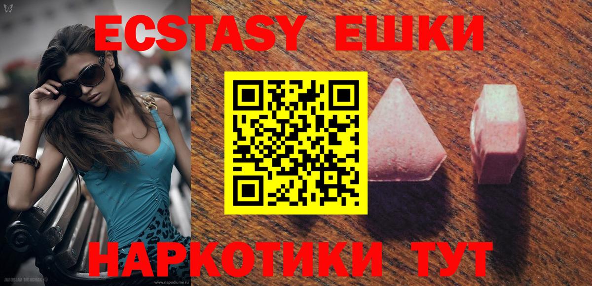 Ecstasy XTC  Экстази 280мг  Трёхгорный  ЭКСТАЗИ  Вход с VPN 