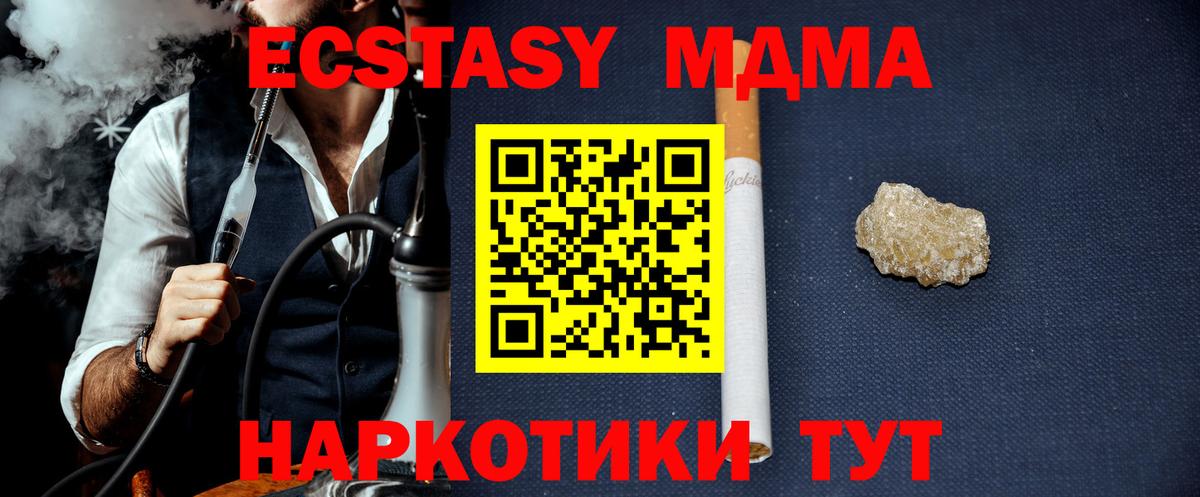 MDMA молли  Вход с VPN  Трёхгорный  МДМА VHQ 