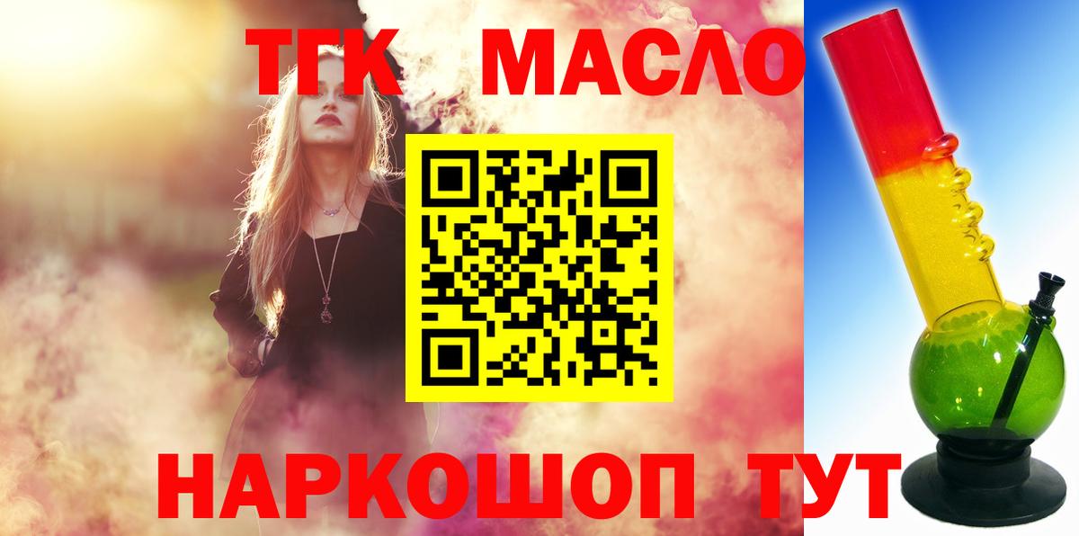 ТГК гашишное масло Трёхгорный